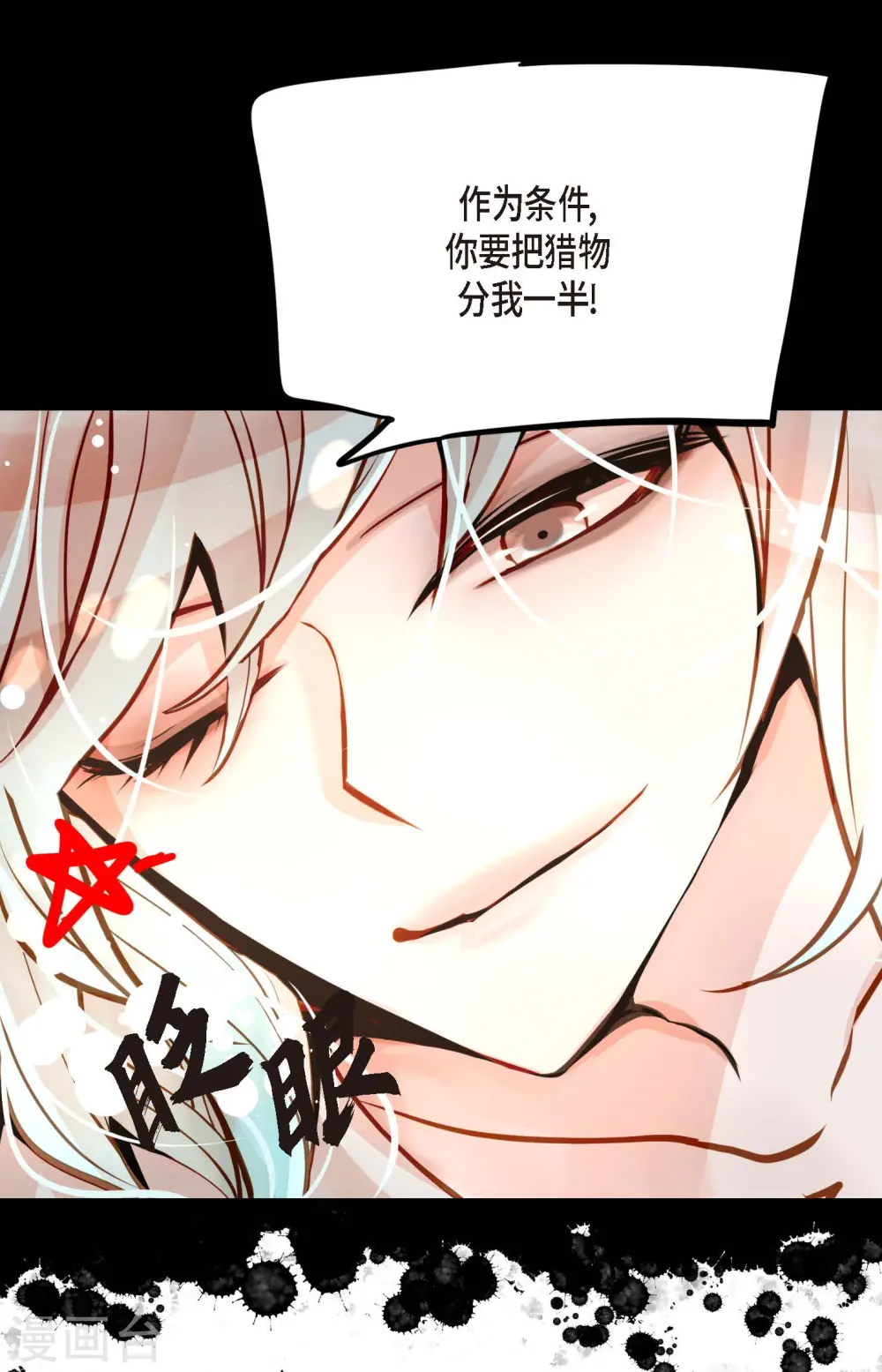 第38话 跟我做个交易吧 第30页