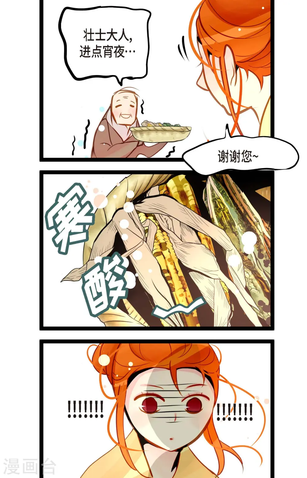 第38话 跟我做个交易吧 第34页