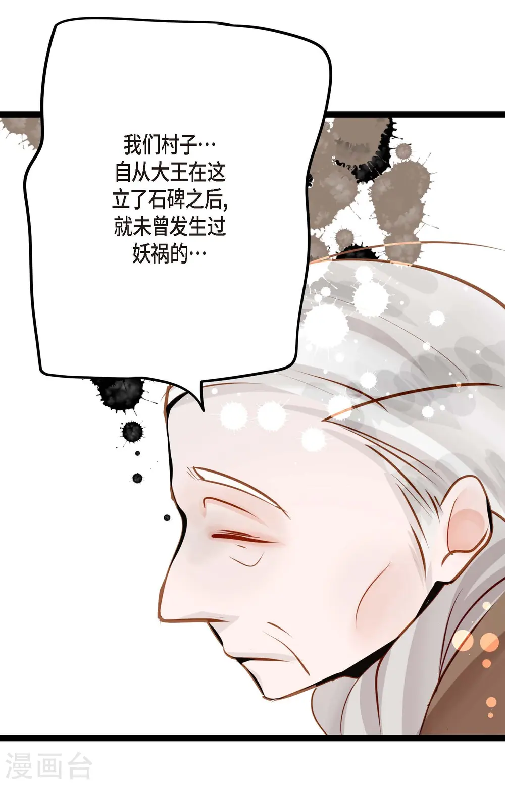 第38话 跟我做个交易吧 第36页