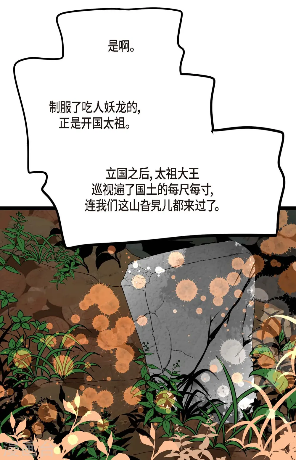 第38话 跟我做个交易吧 第38页