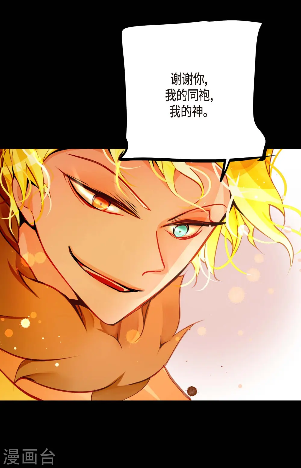 第37话 千万别相信人类 第3页