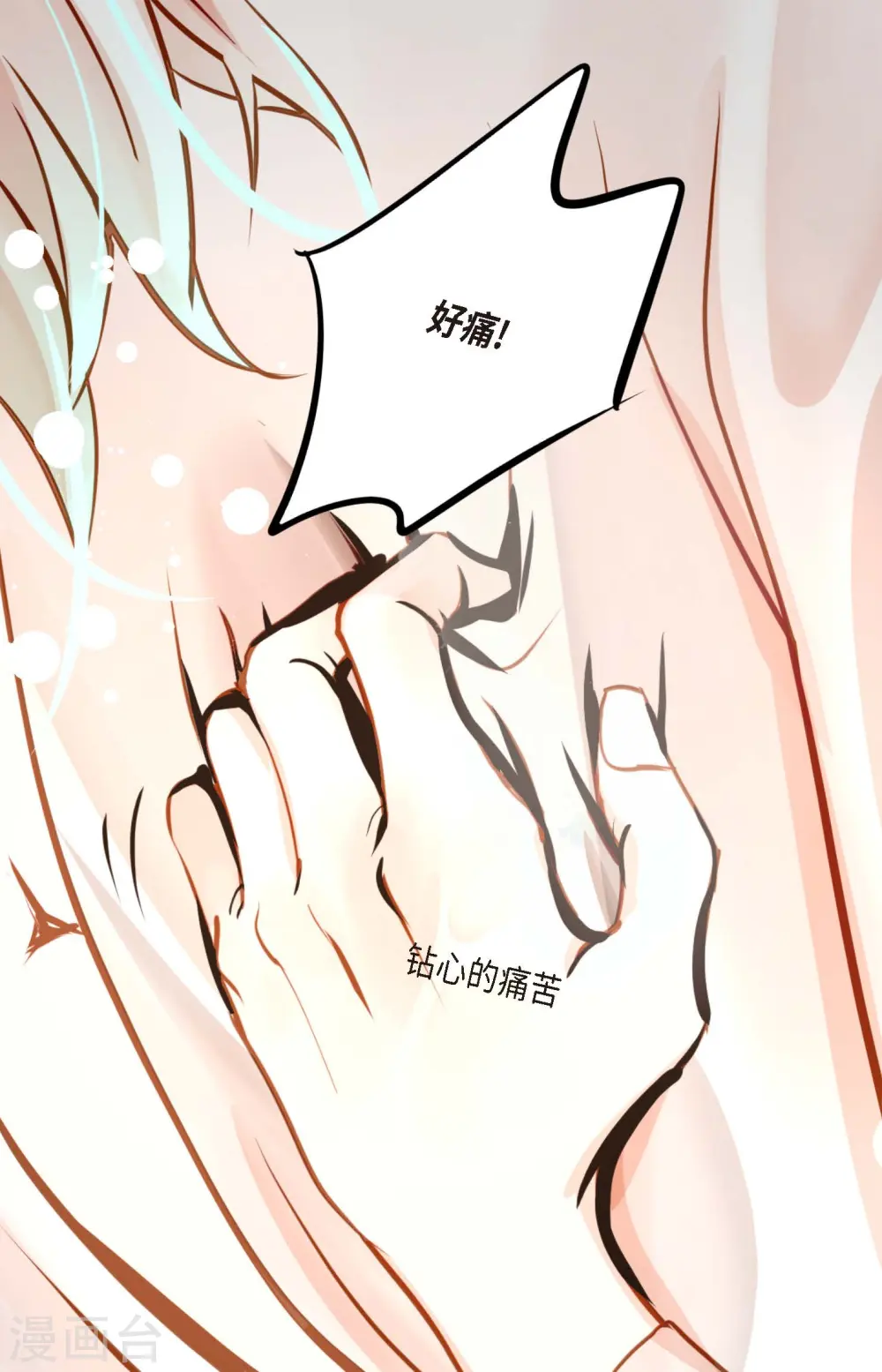 第37话 千万别相信人类 第6页