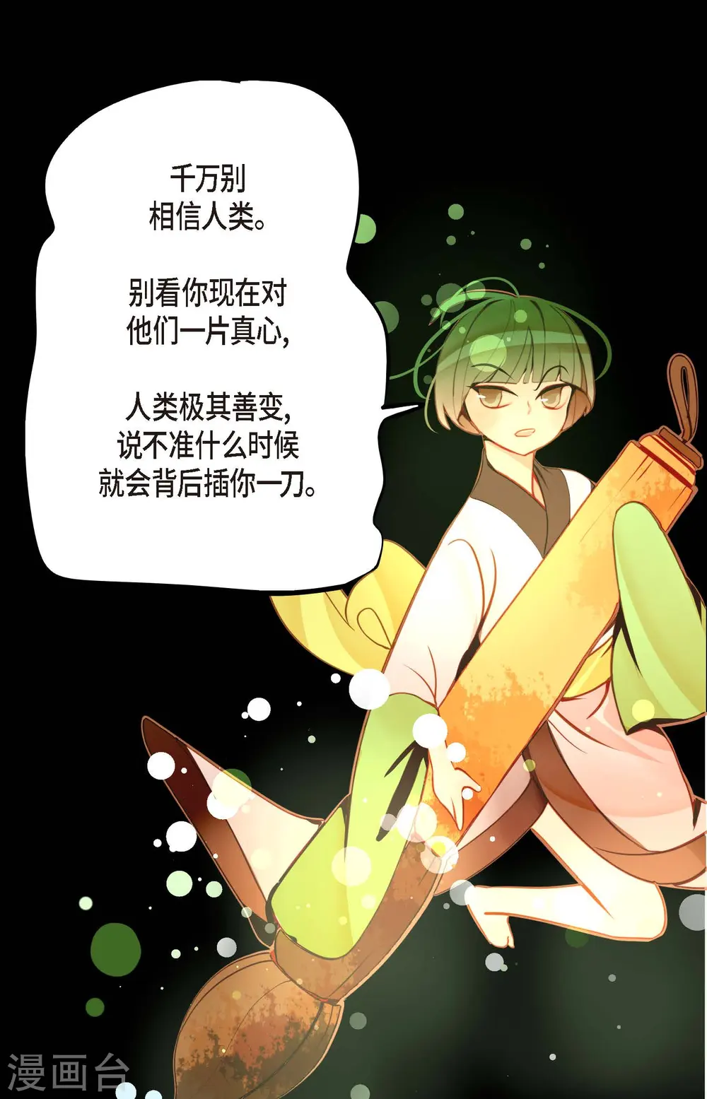 第37话 千万别相信人类 第7页