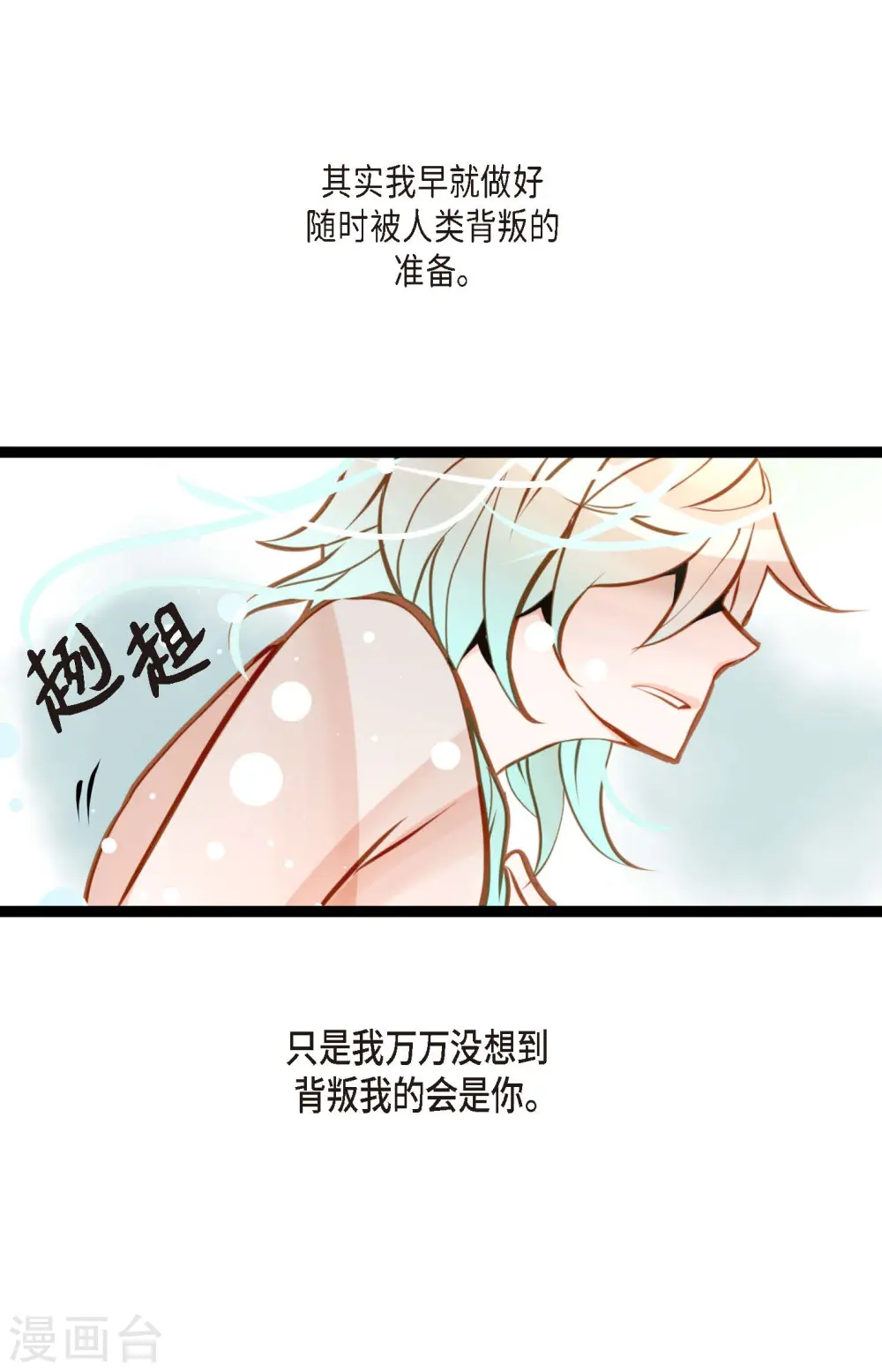 第37话 千万别相信人类 第8页