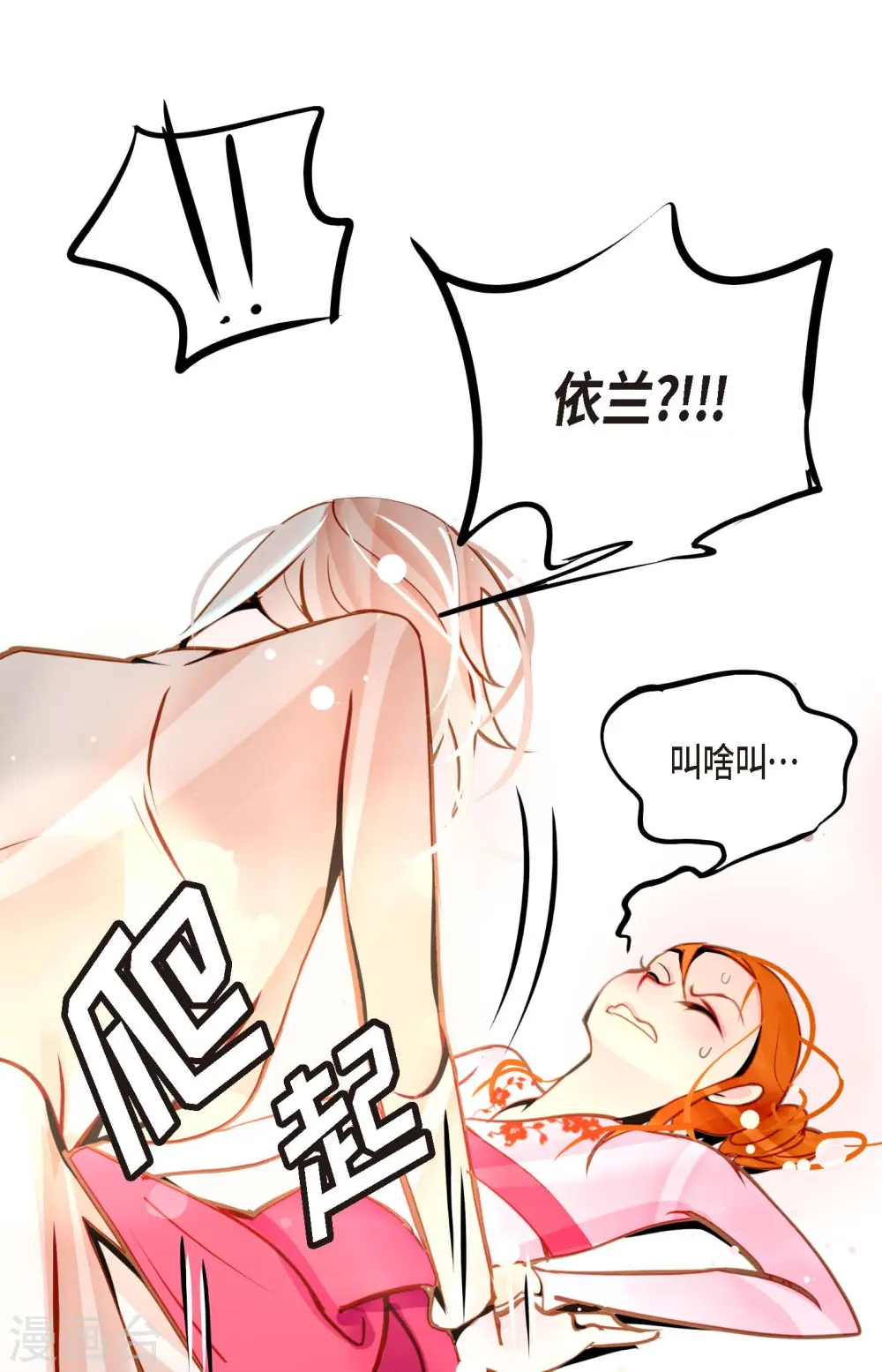第37话 千万别相信人类 第19页