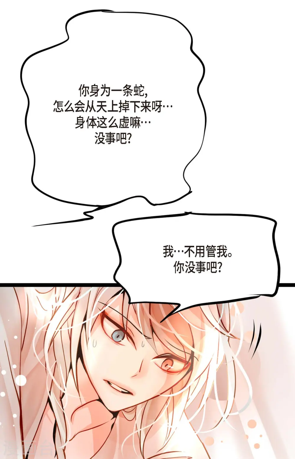 第37话 千万别相信人类 第20页
