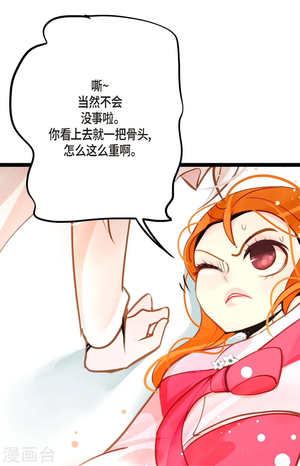 第37话 千万别相信人类 第21页