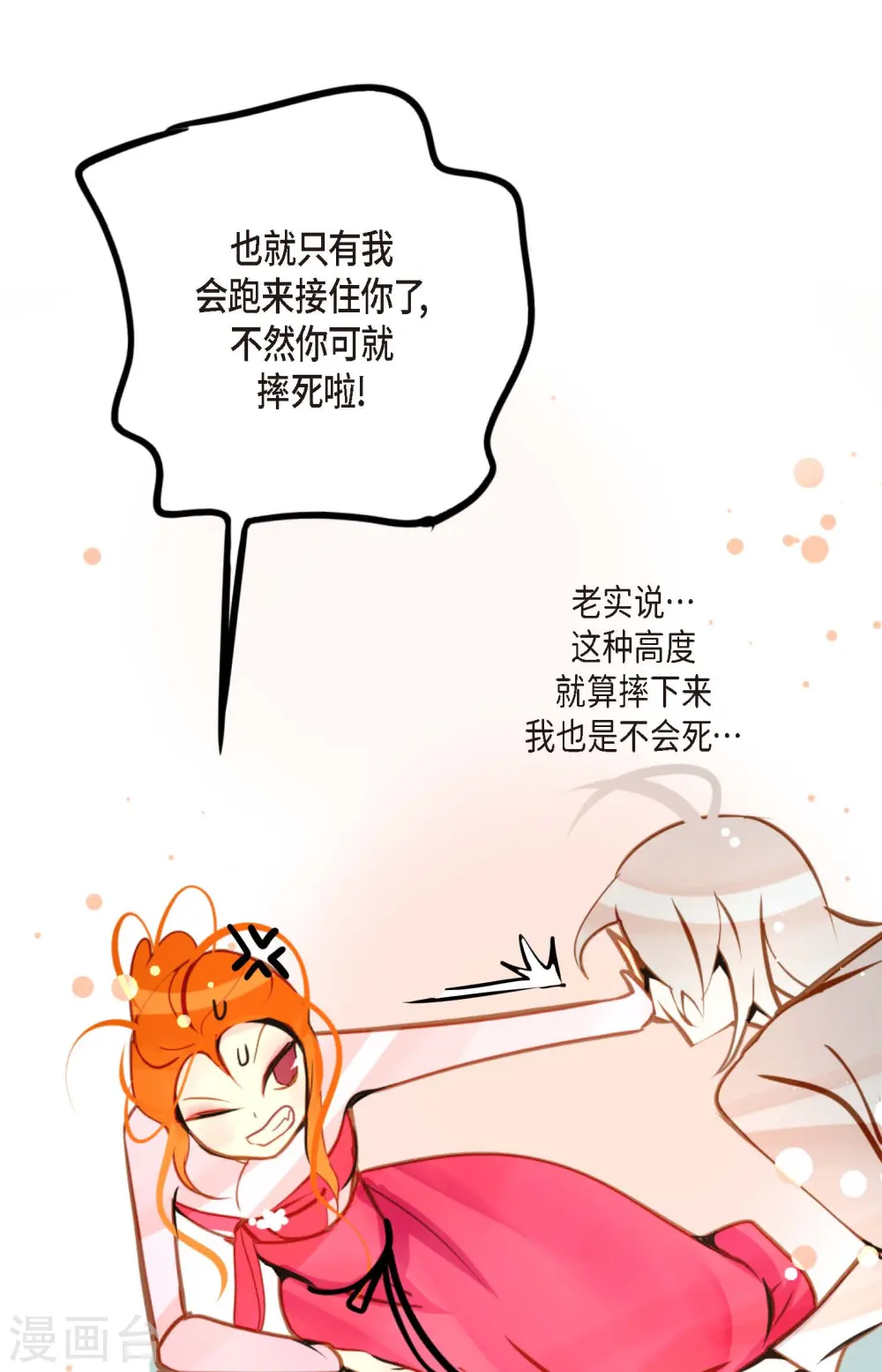 第37话 千万别相信人类 第22页