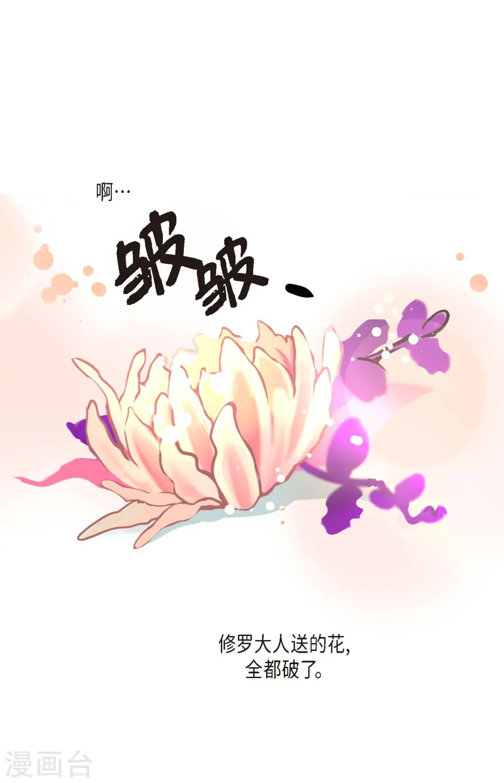 第37话 千万别相信人类 第23页