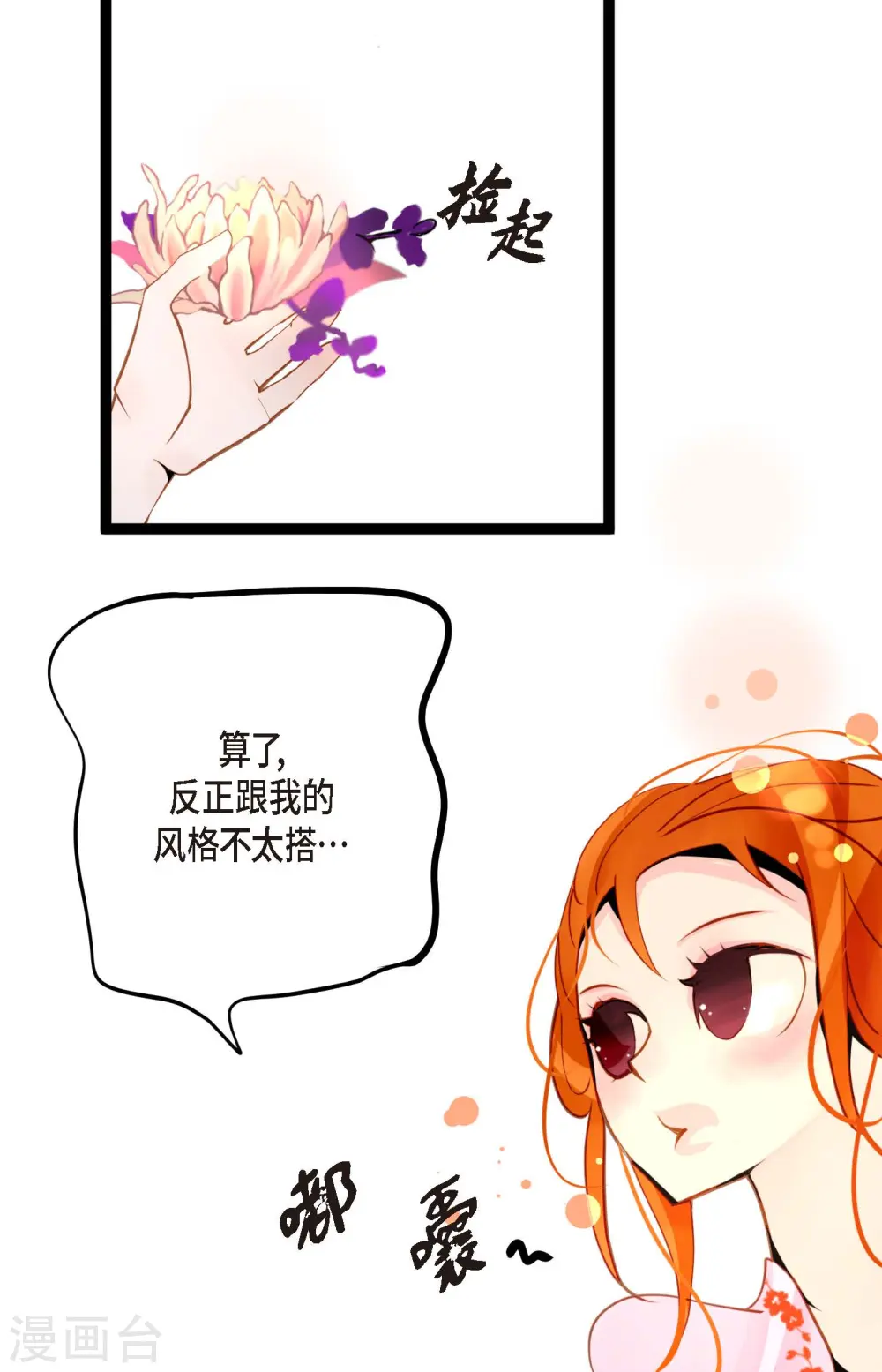第37话 千万别相信人类 第24页