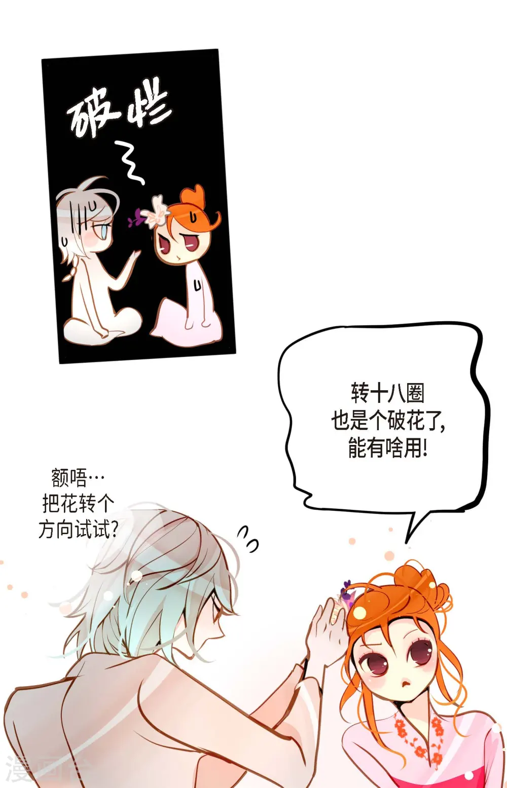 第37话 千万别相信人类 第26页