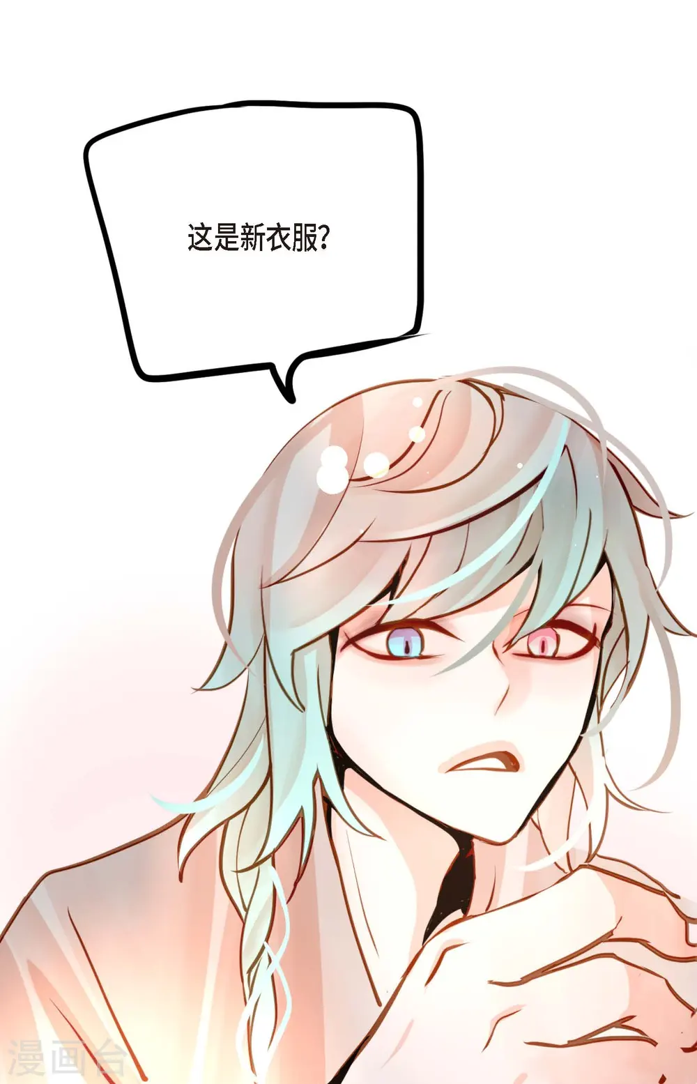 第37话 千万别相信人类 第27页