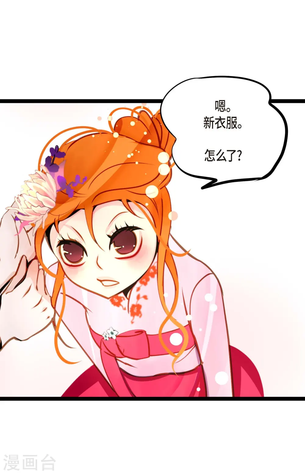 第37话 千万别相信人类 第28页