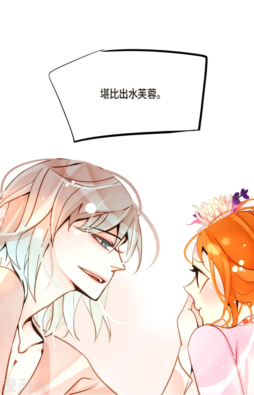 第37话 千万别相信人类 第29页