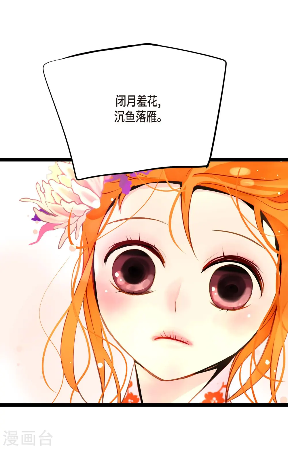第37话 千万别相信人类 第30页