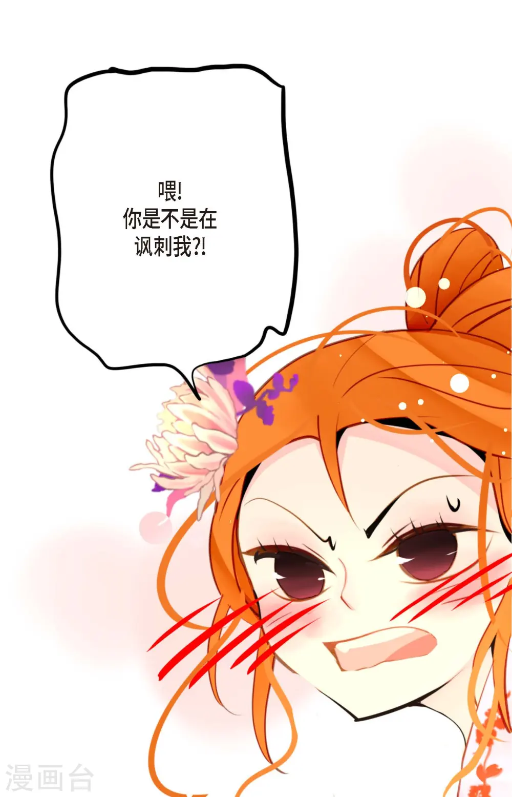 第37话 千万别相信人类 第31页
