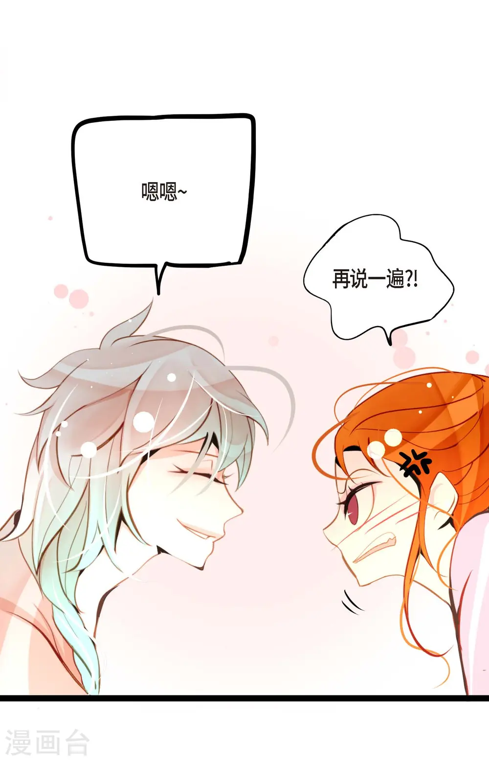 第37话 千万别相信人类 第32页