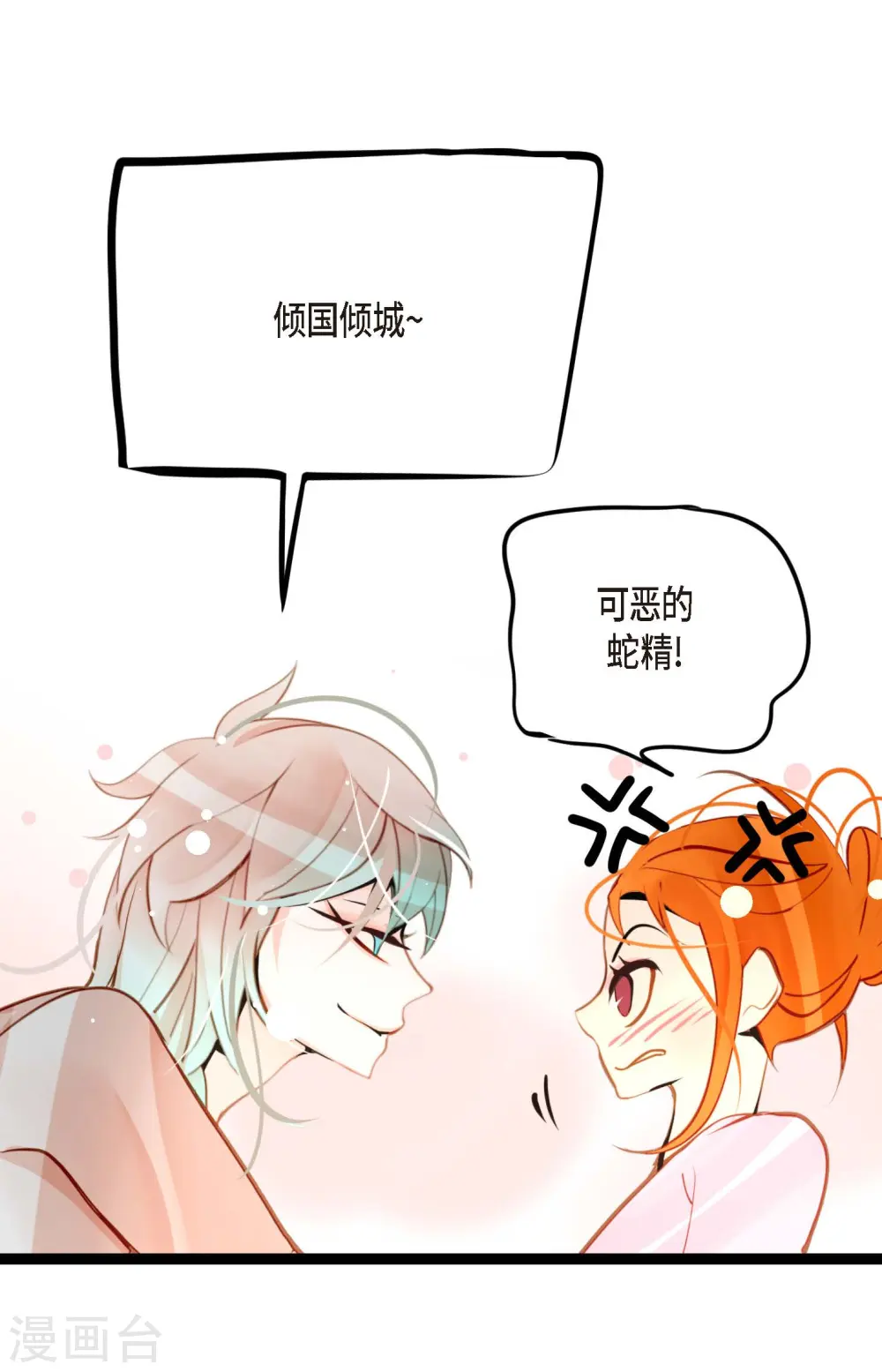 第37话 千万别相信人类 第33页