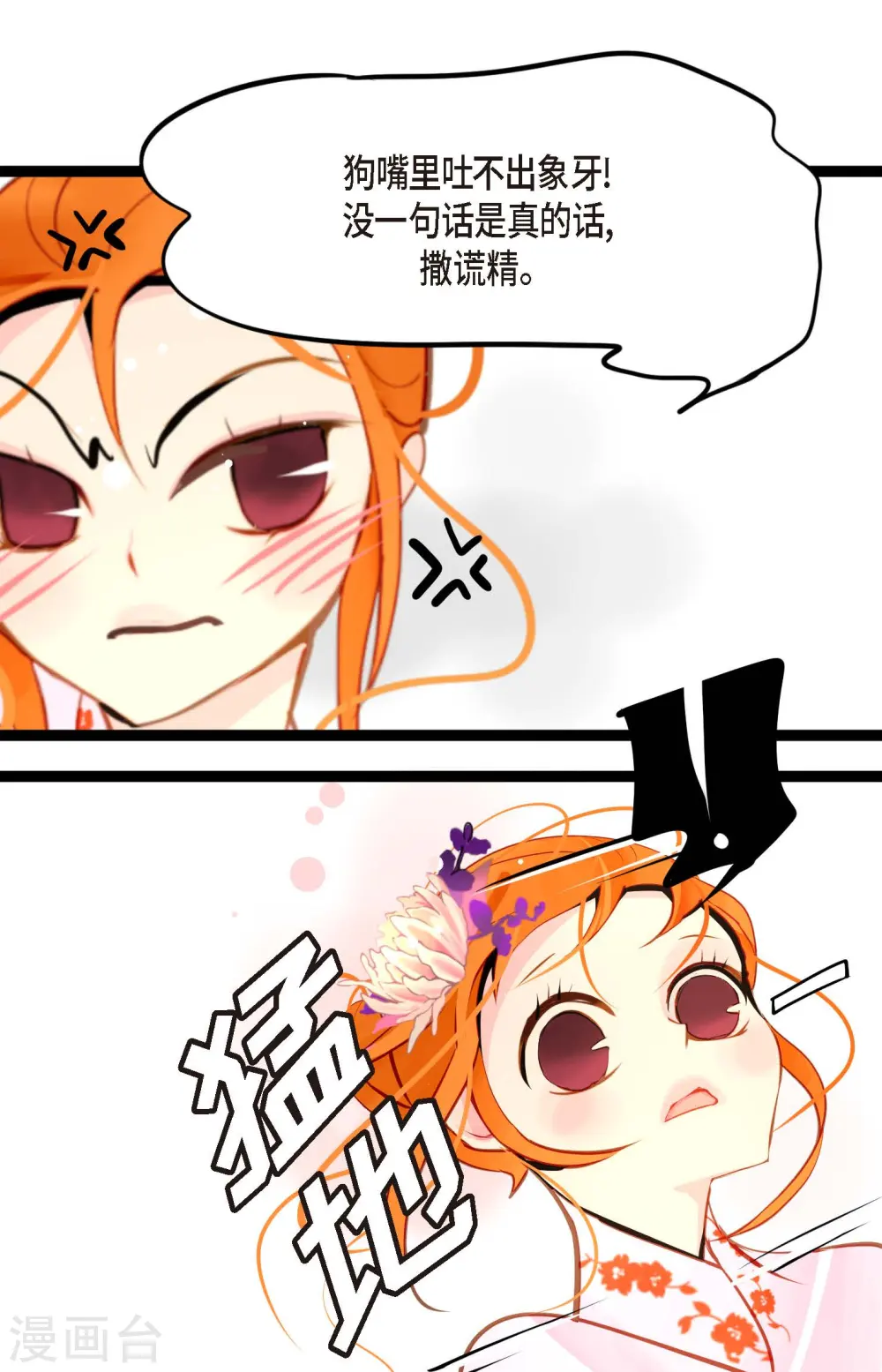 第37话 千万别相信人类 第34页