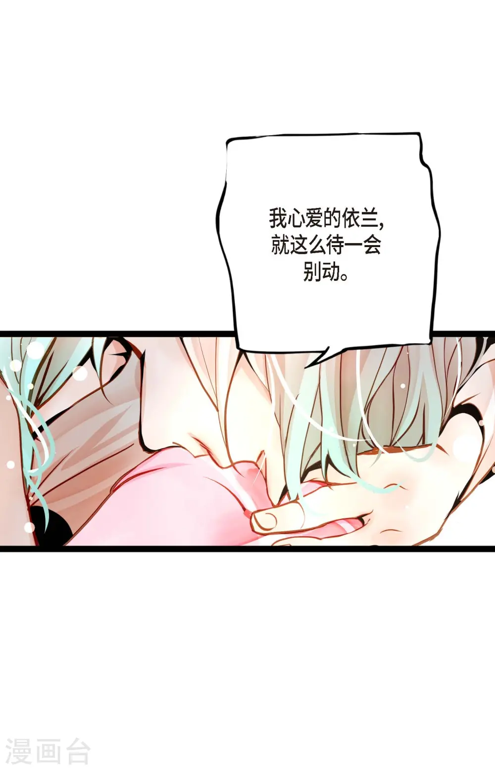 第37话 千万别相信人类 第36页