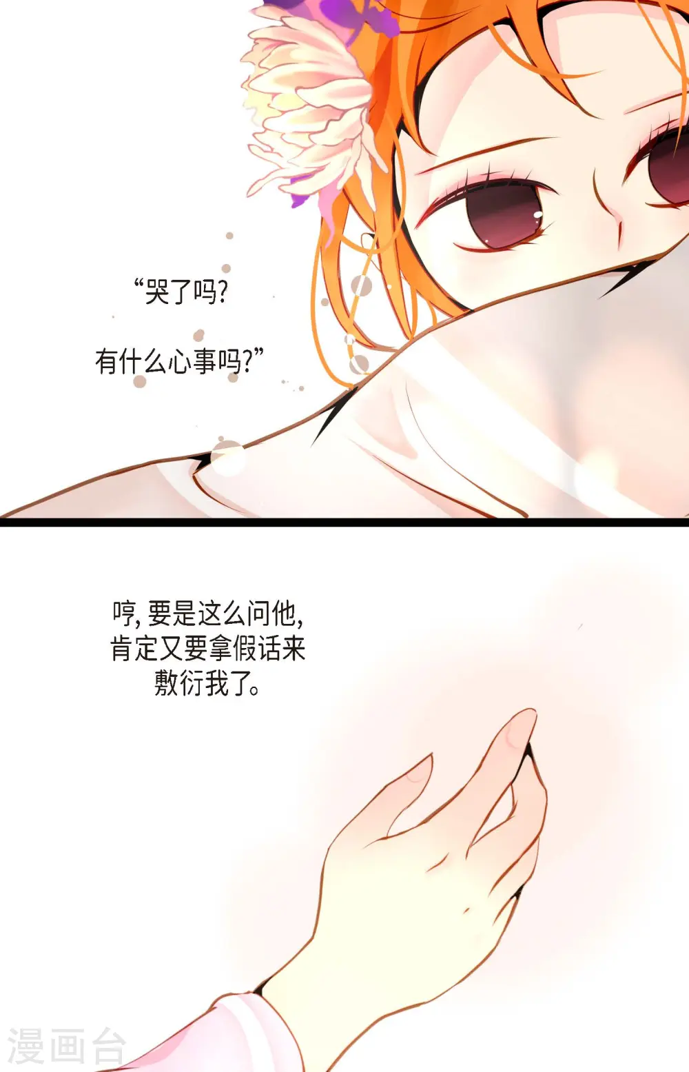第37话 千万别相信人类 第37页
