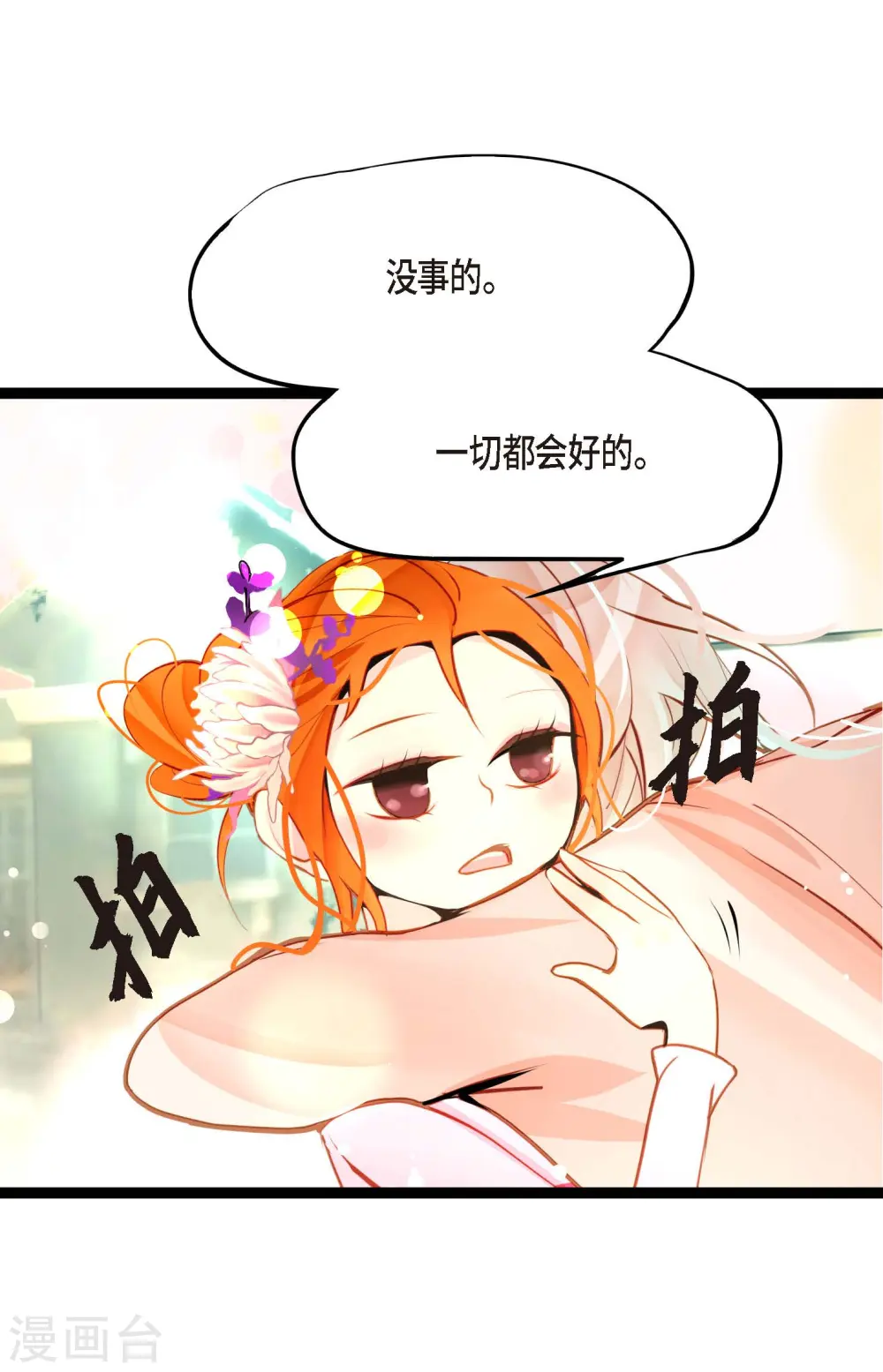 第37话 千万别相信人类 第38页