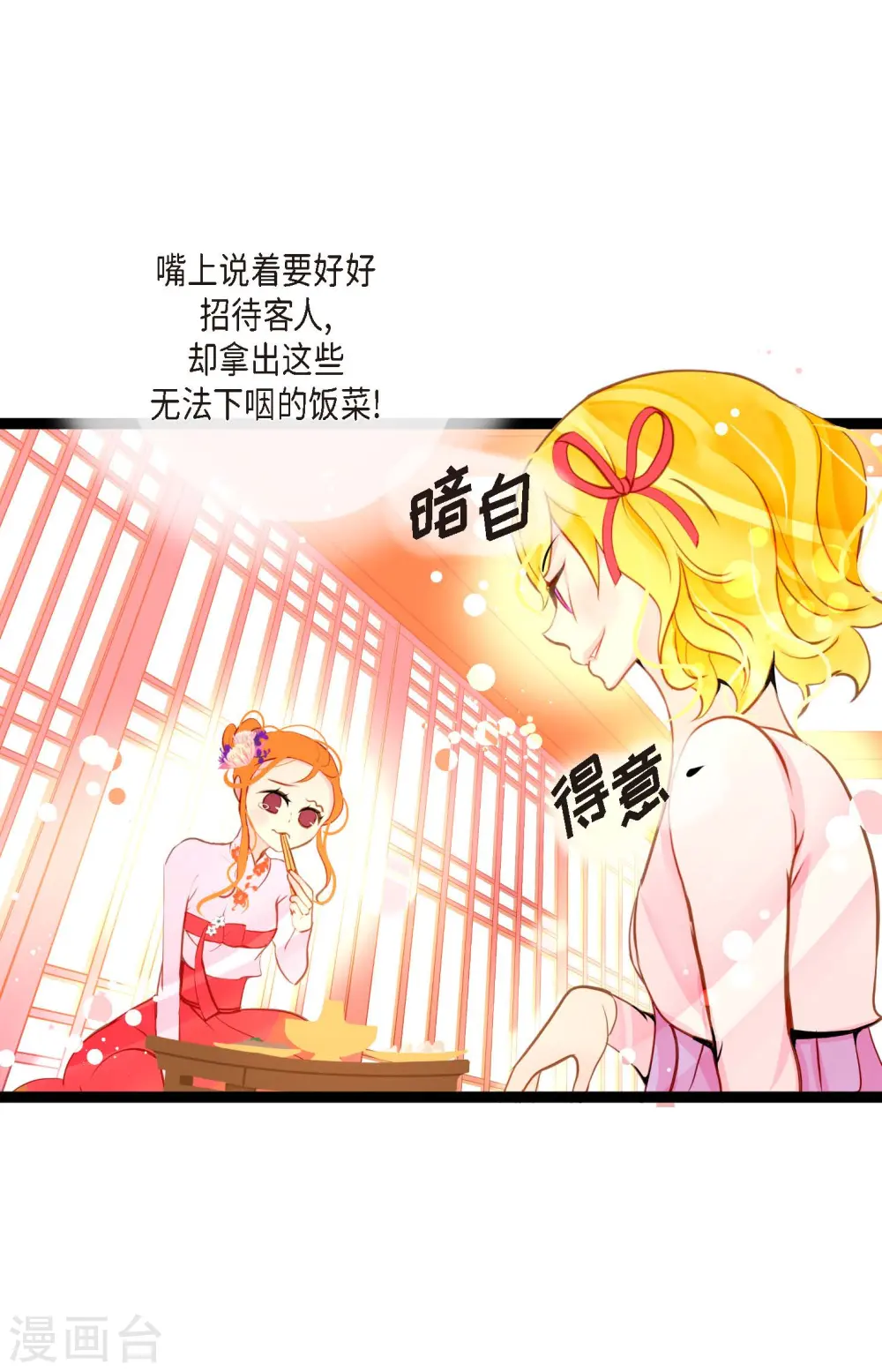 第36话 招待客人 第3页