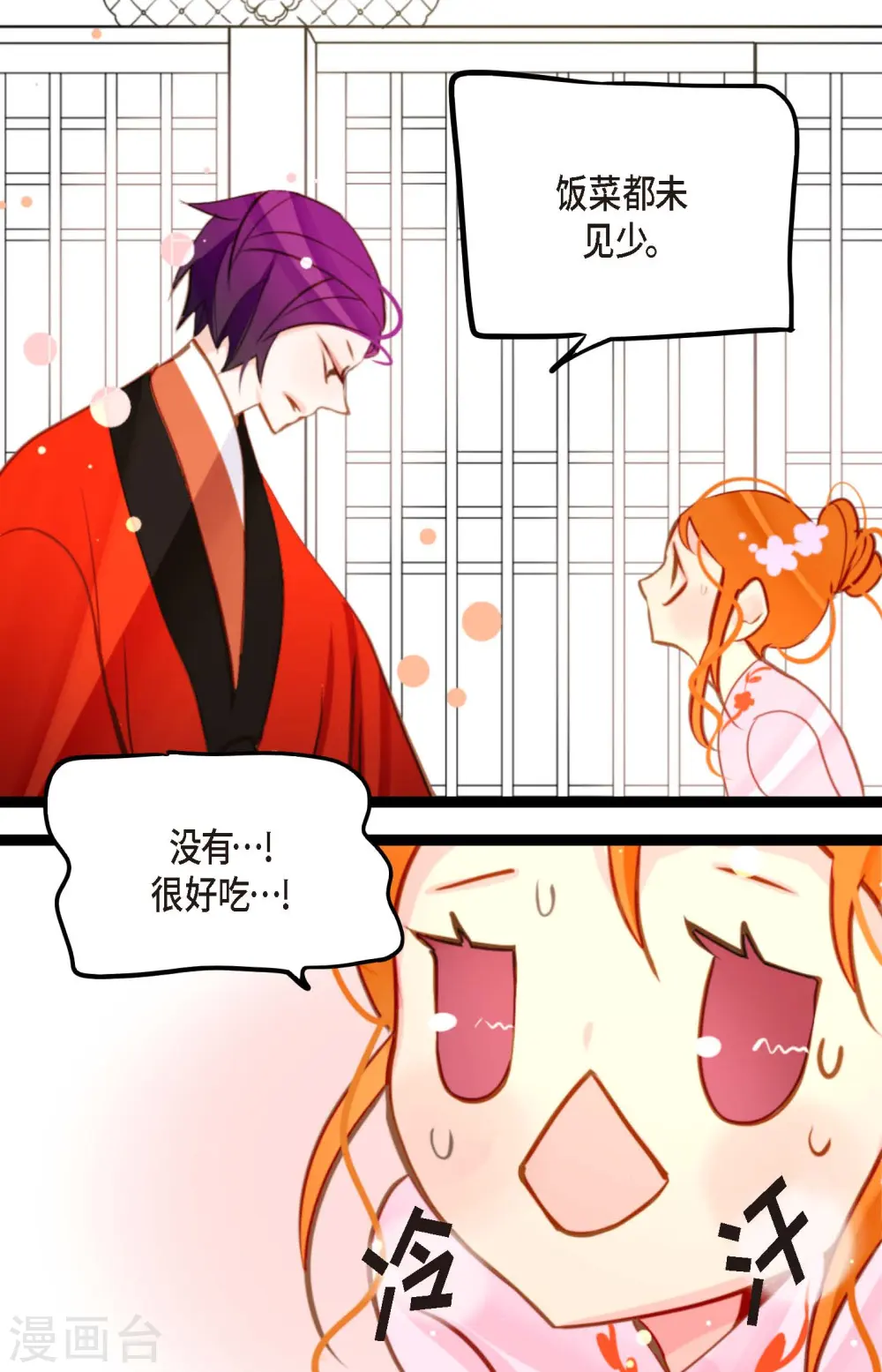 第36话 招待客人 第5页