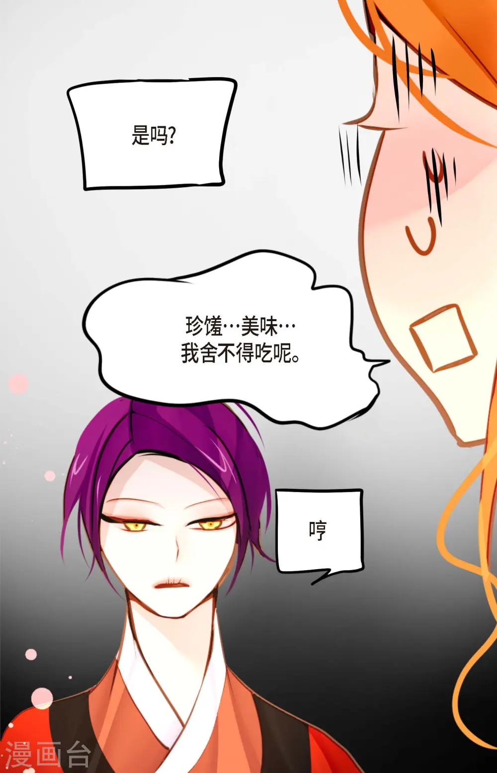 第36话 招待客人 第6页