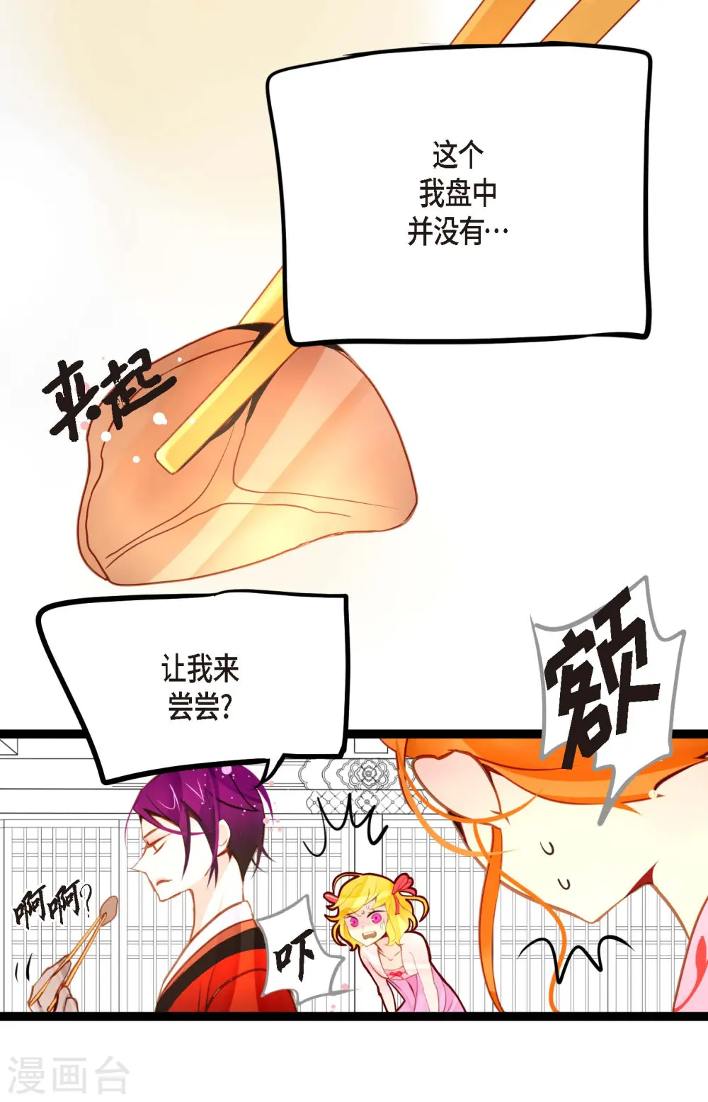 第36话 招待客人 第7页