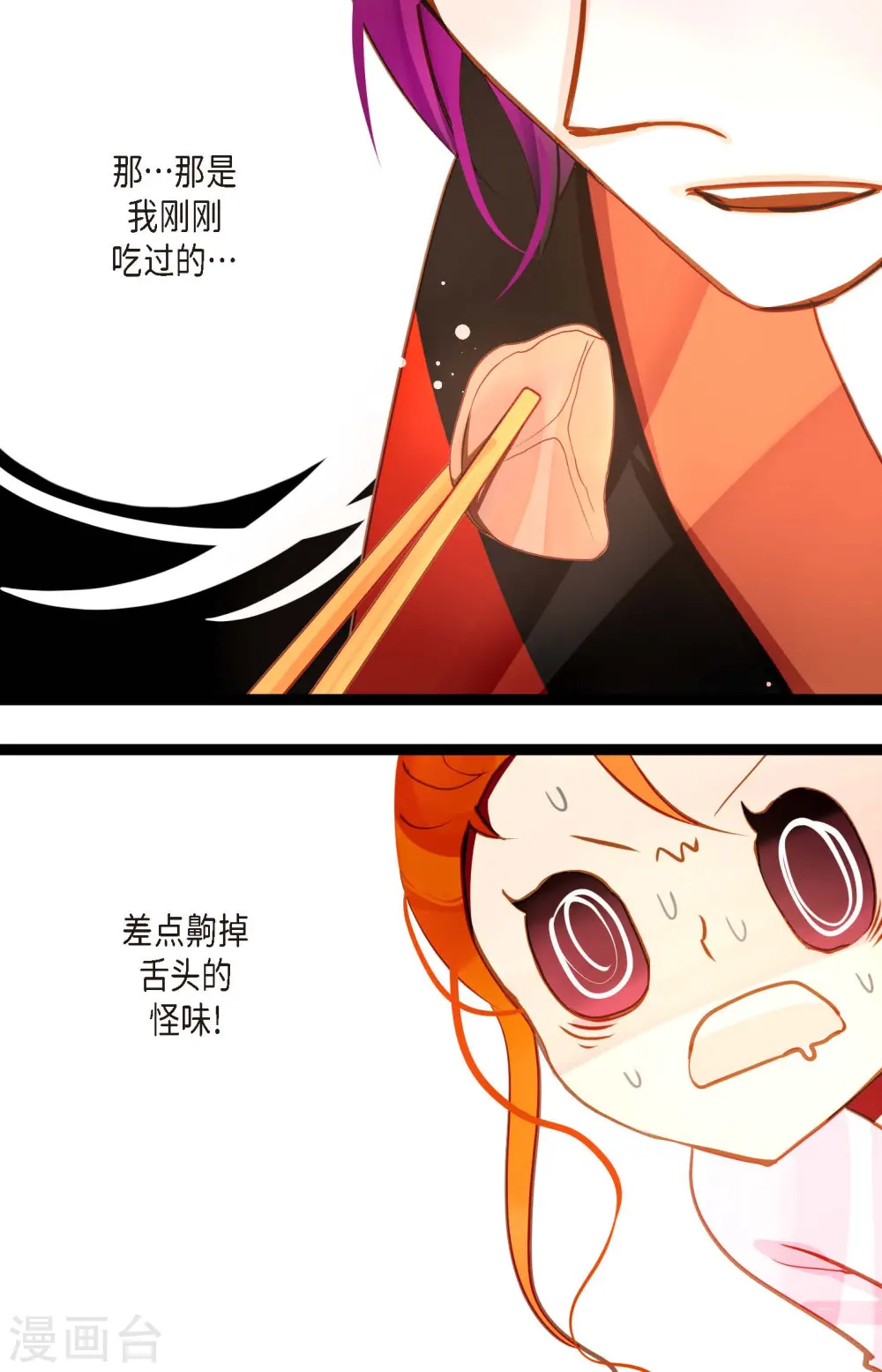 第36话 招待客人 第8页