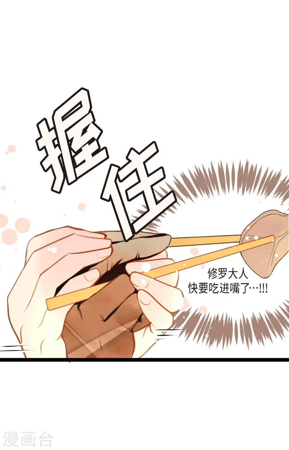 第36话 招待客人 第9页