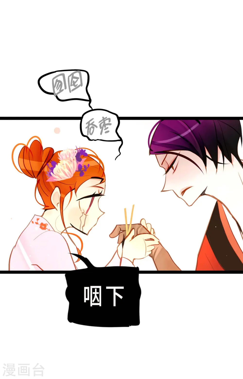 第36话 招待客人 第11页