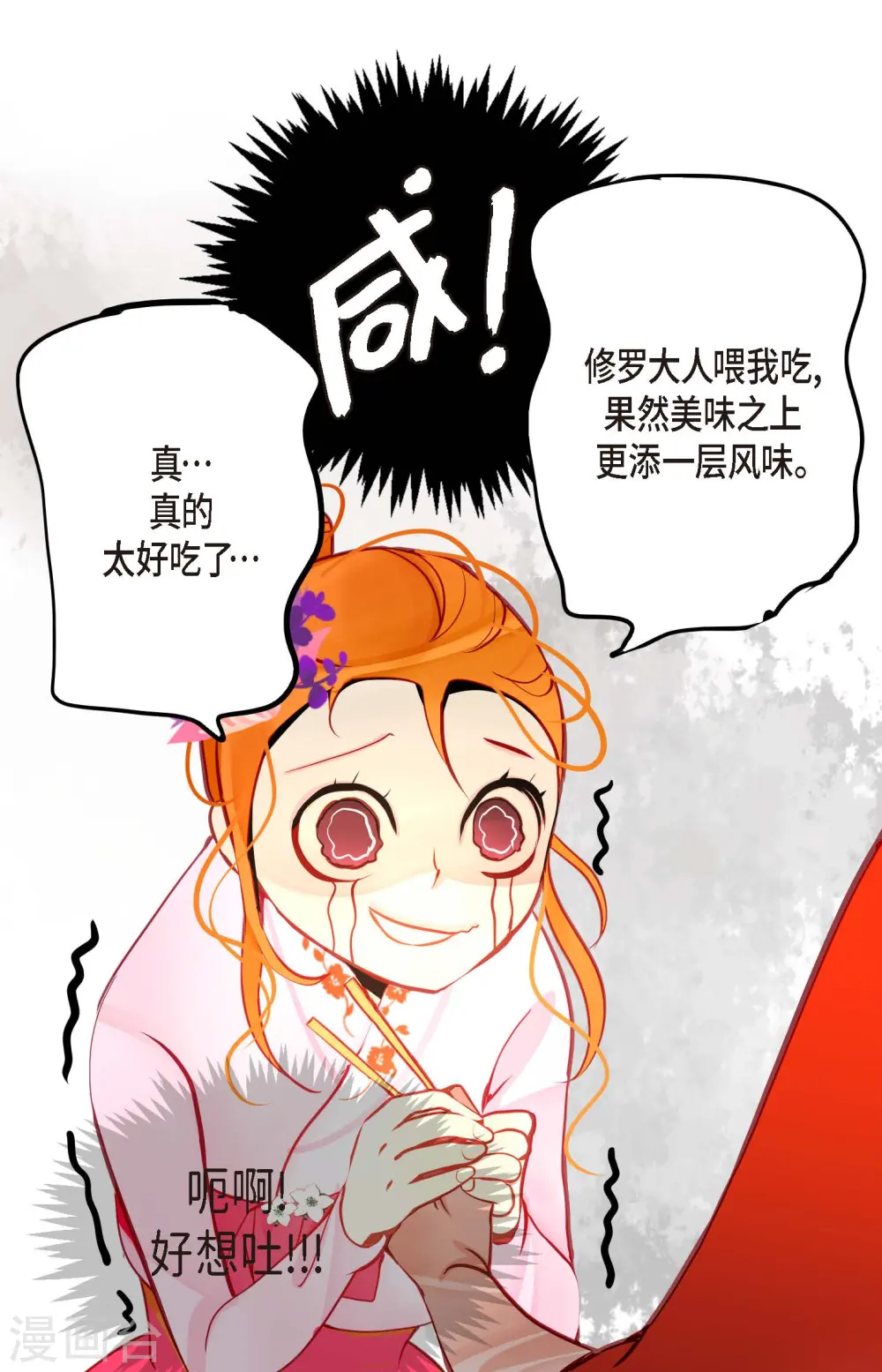 第36话 招待客人 第12页