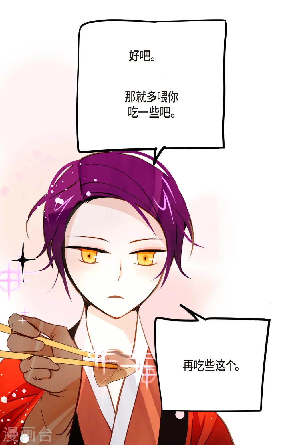 第36话 招待客人 第15页