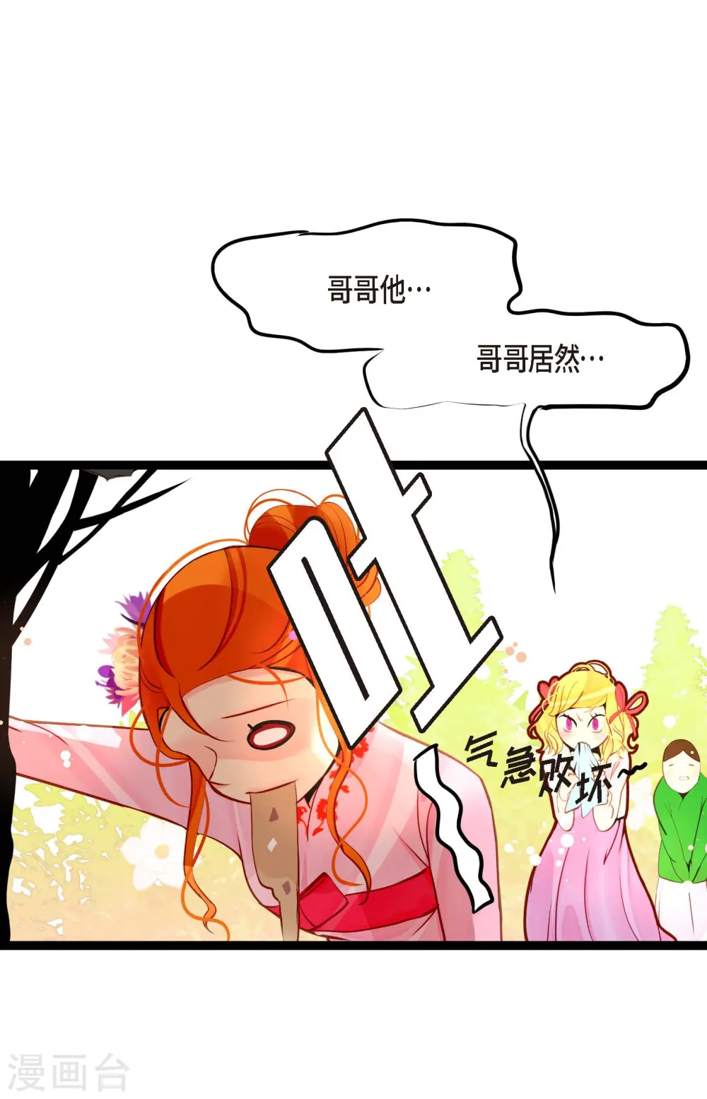 第36话 招待客人 第18页