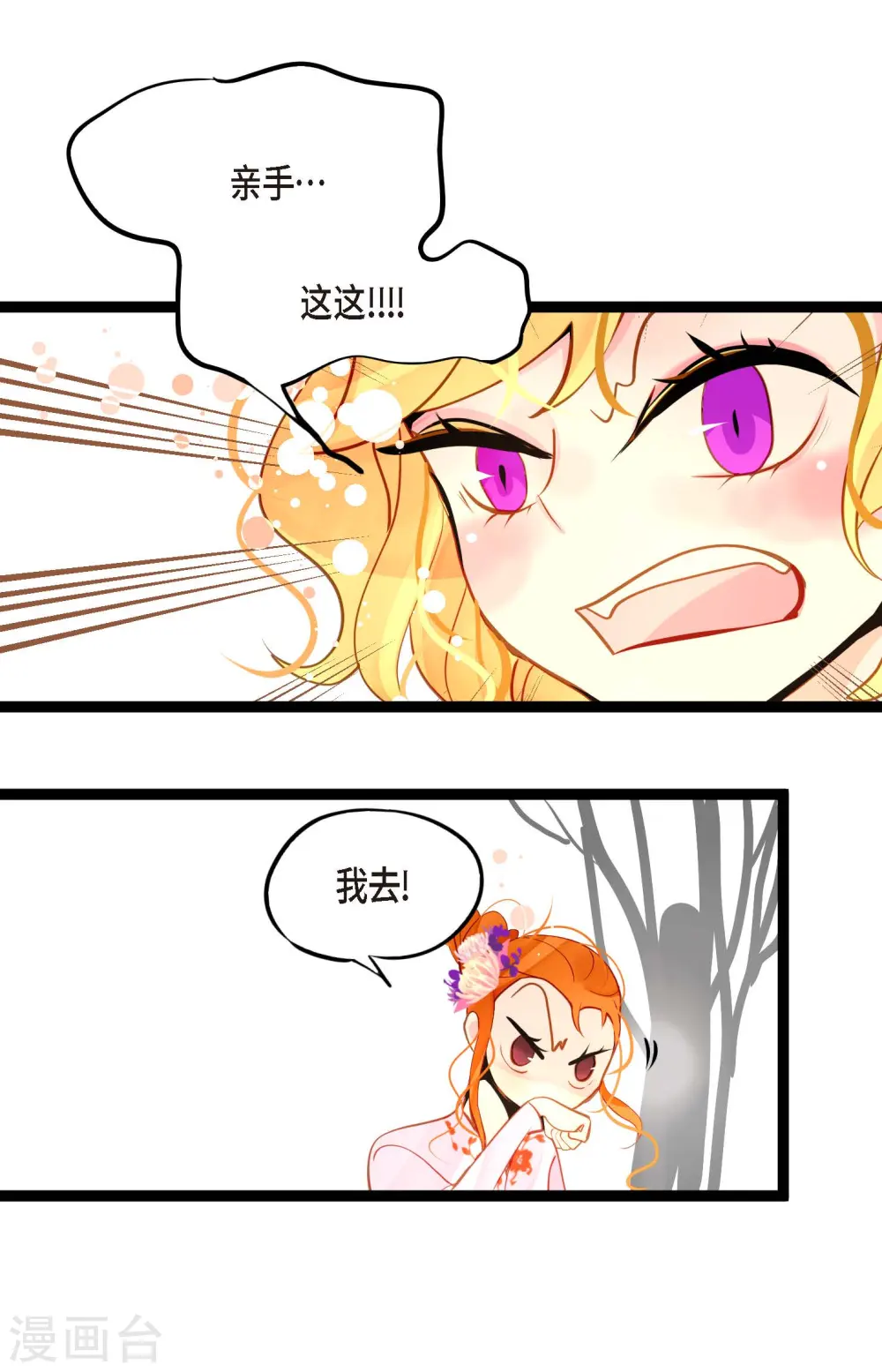 第36话 招待客人 第19页