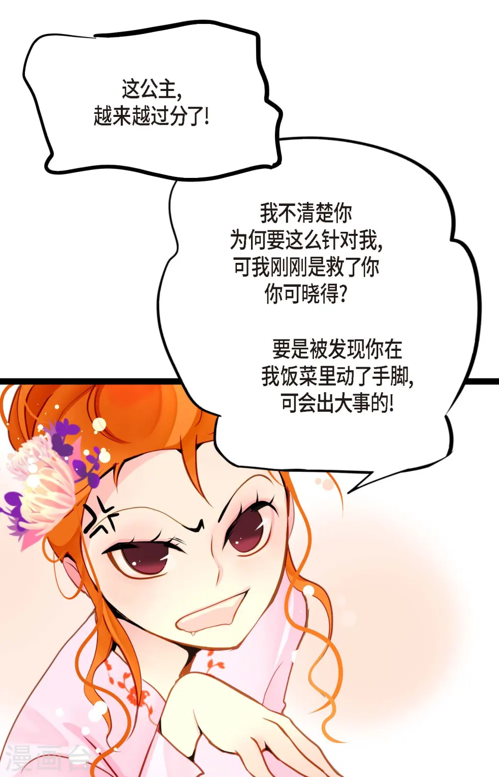 第36话 招待客人 第20页