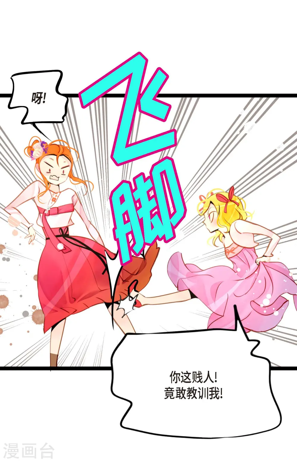第36话 招待客人 第21页