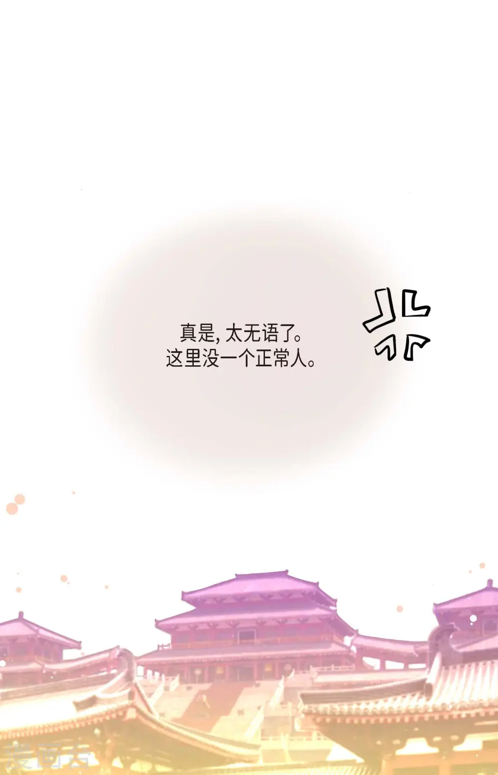 第36话 招待客人 第23页