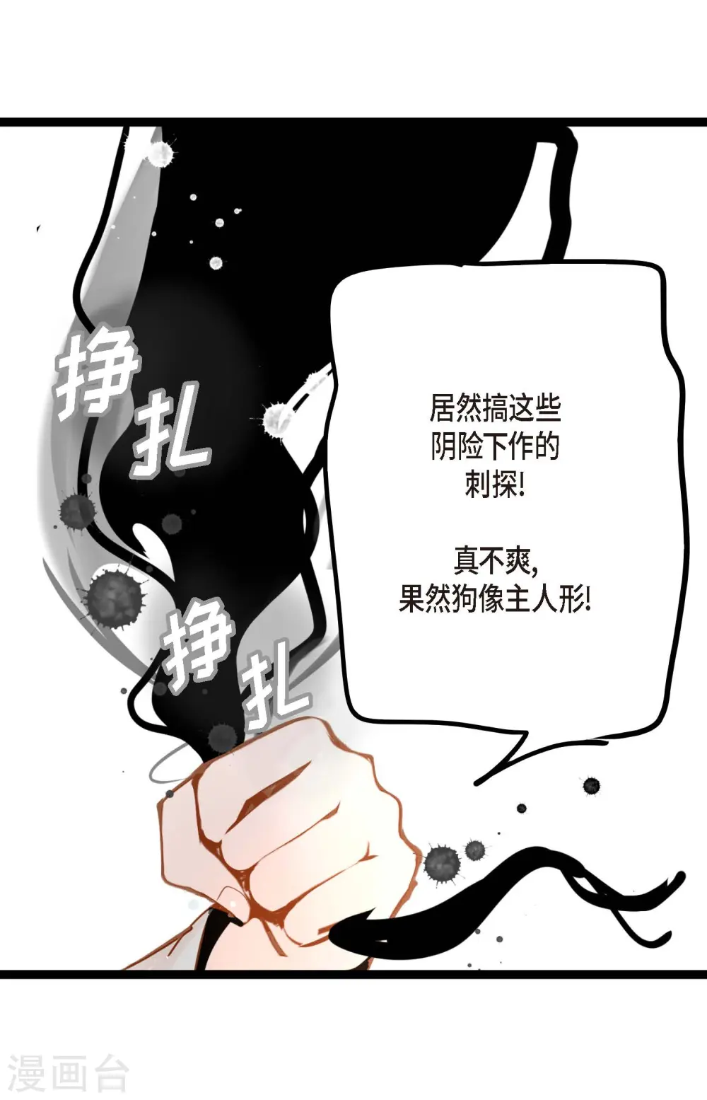 第36话 招待客人 第27页
