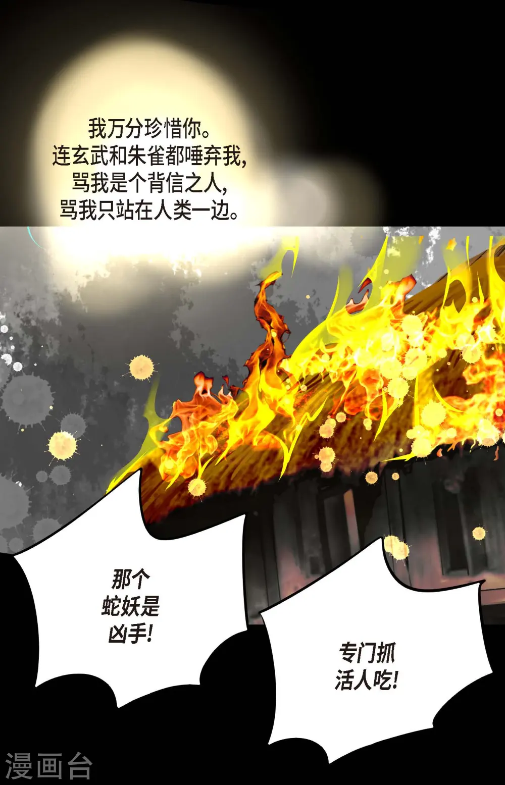 第36话 招待客人 第37页