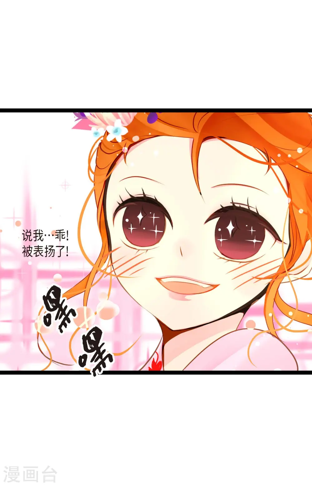 第35话 修罗大人的蓝气 第3页
