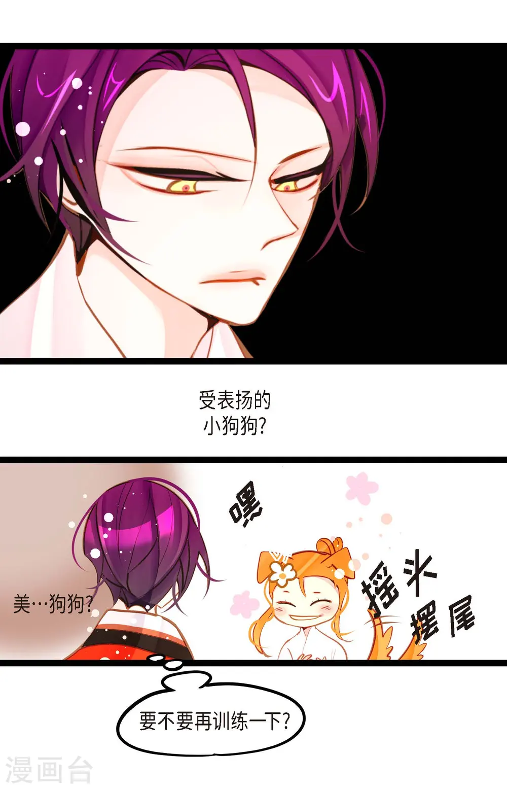 第35话 修罗大人的蓝气 第4页