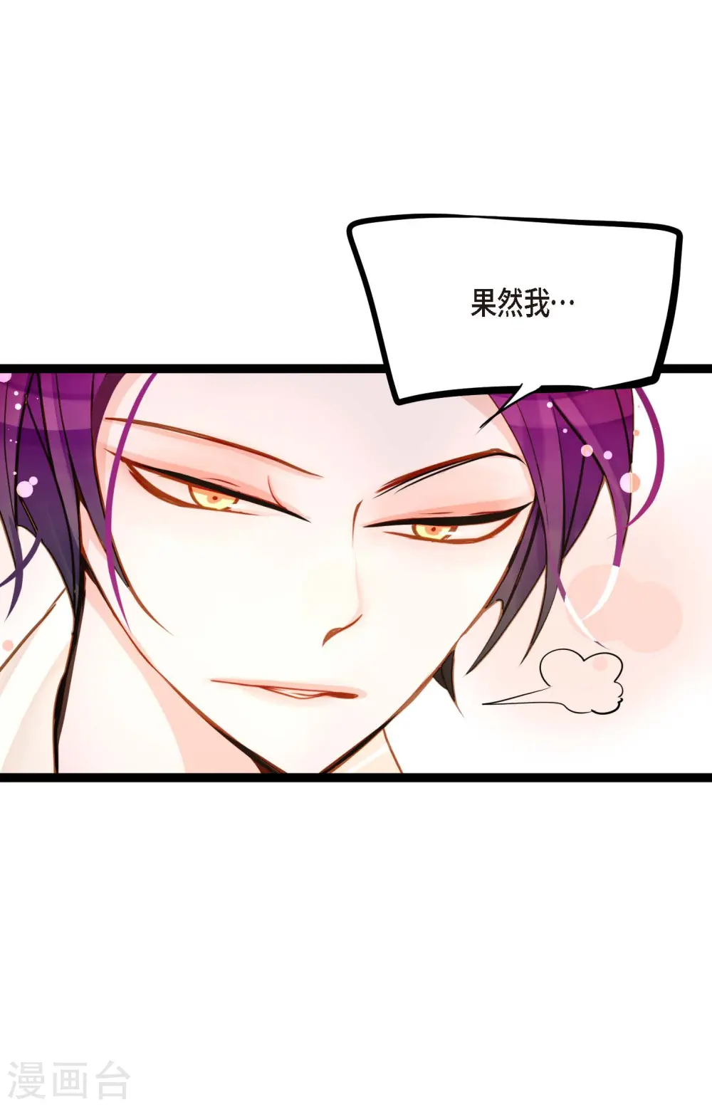 第35话 修罗大人的蓝气 第7页