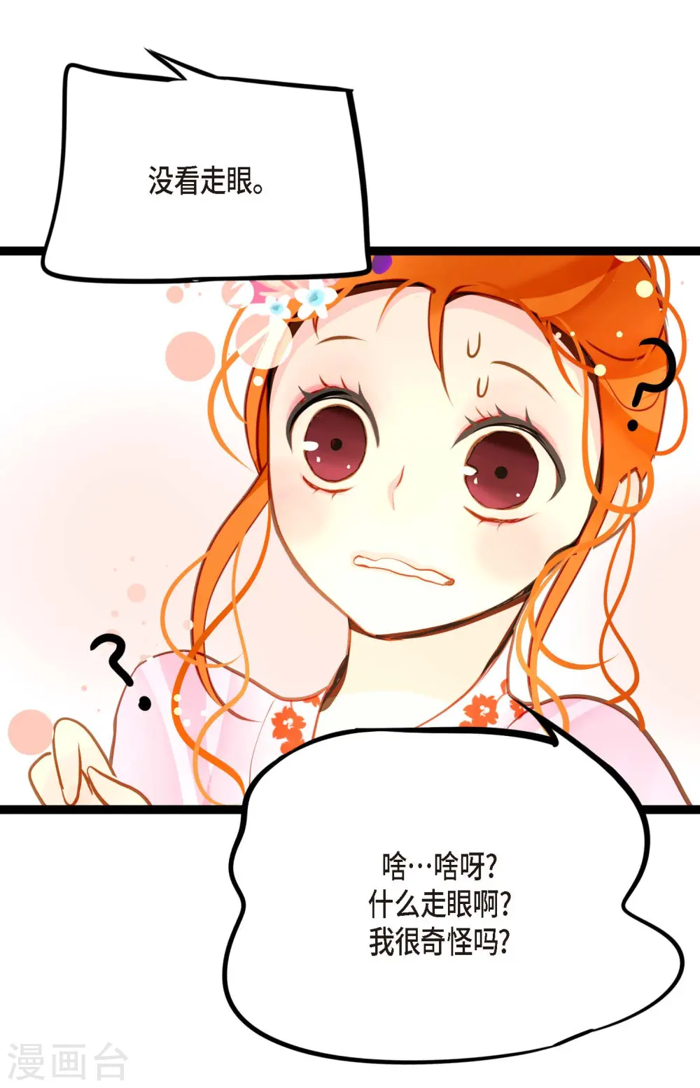 第35话 修罗大人的蓝气 第8页
