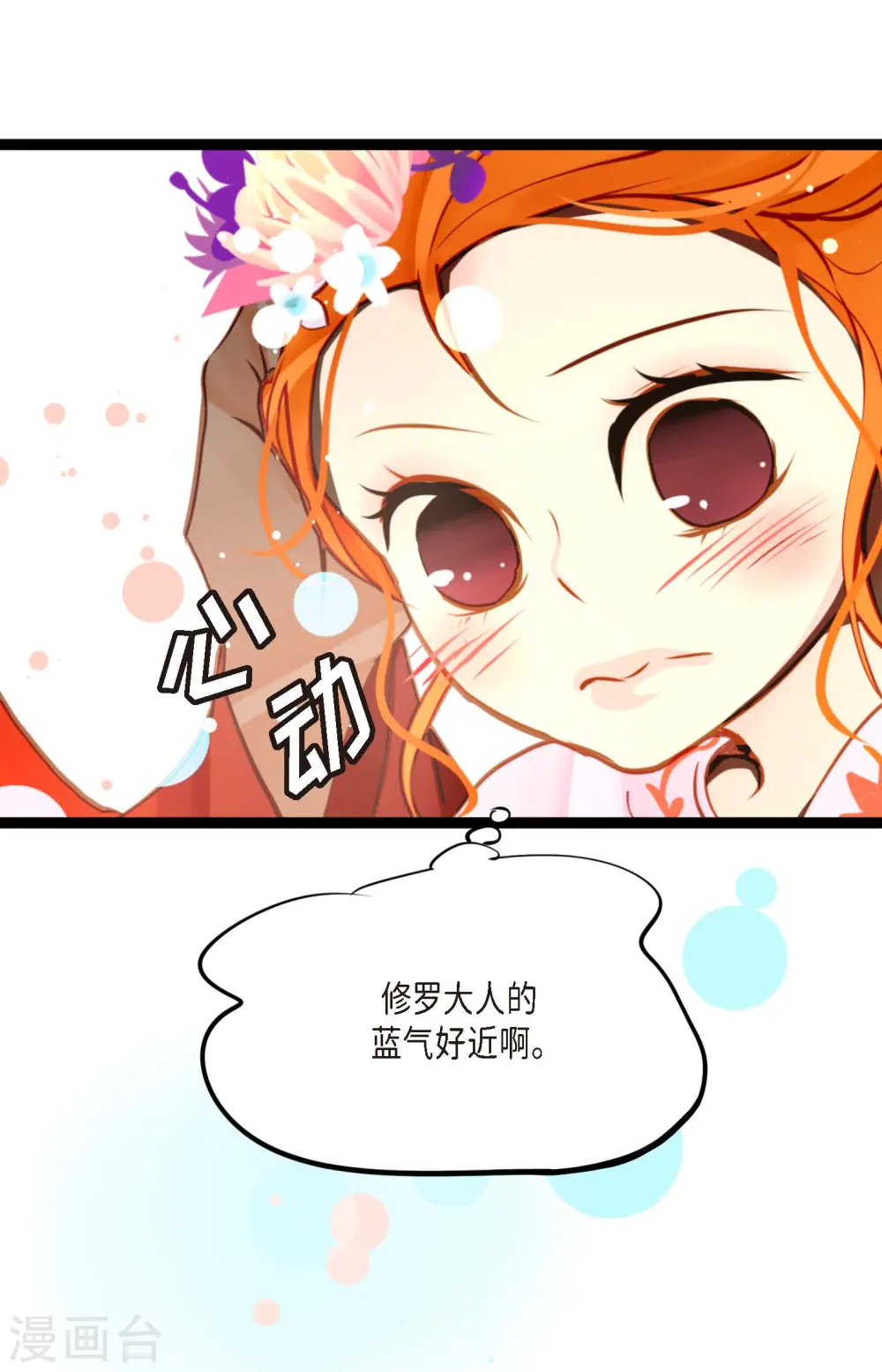 第35话 修罗大人的蓝气 第10页