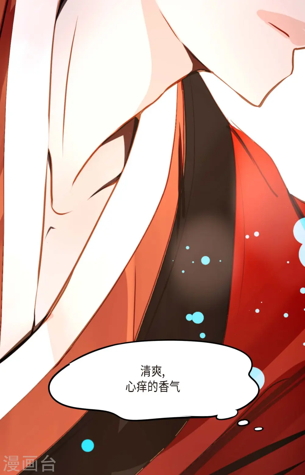 第35话 修罗大人的蓝气 第11页