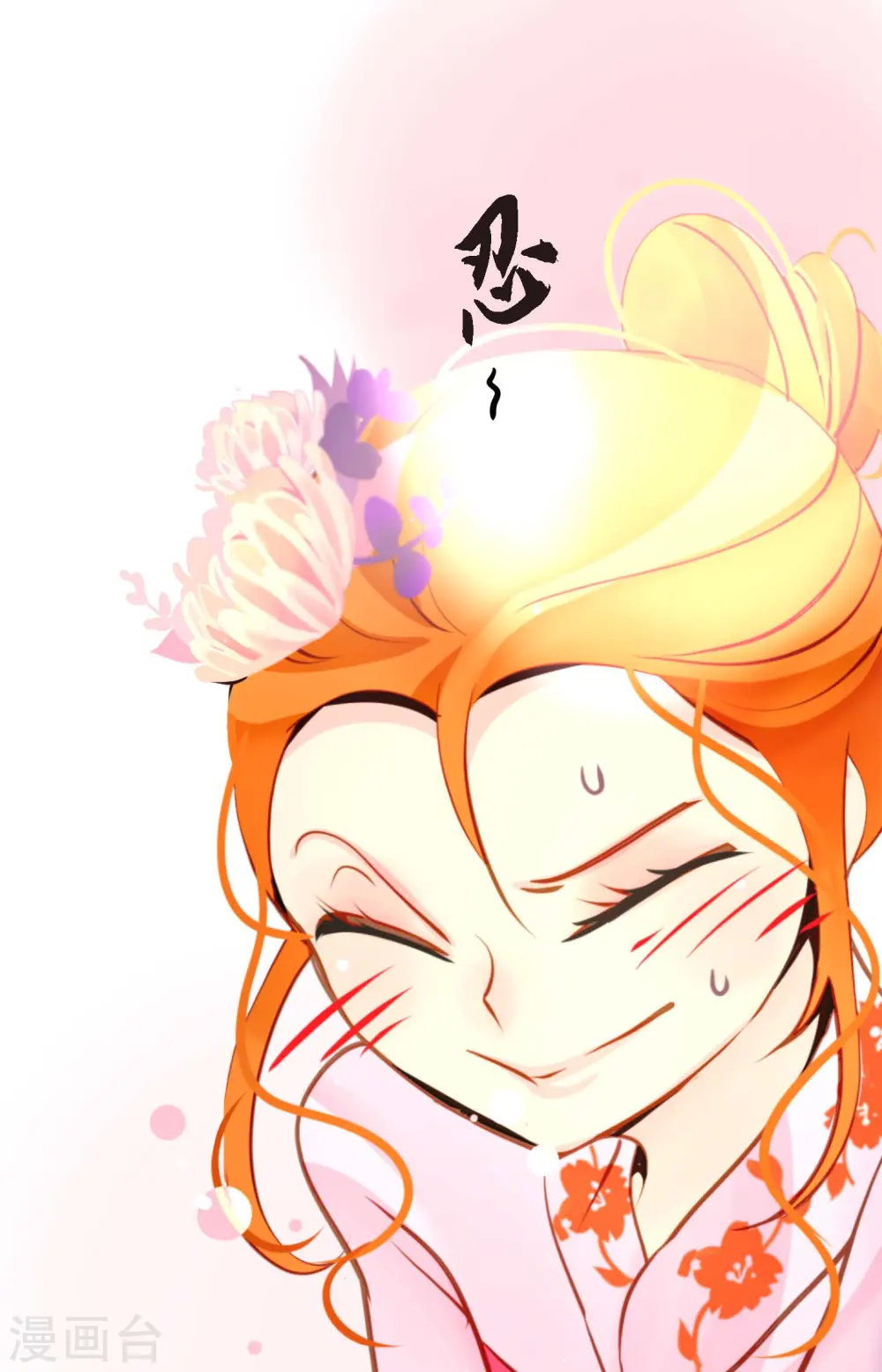 第35话 修罗大人的蓝气 第12页