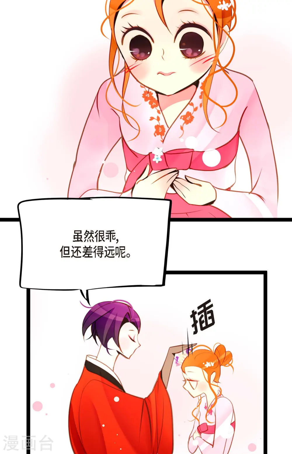 第35话 修罗大人的蓝气 第14页